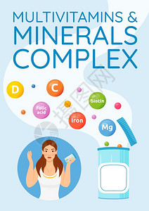 维生素及矿物质多种维生素和矿物质综合海报插画