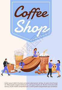咖啡店海报咖啡馆海报平板矢量模板插画