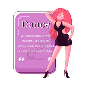 性感女星舞蹈脱衣舞俱乐部蹈表演者时装女引用空白框架模板语音泡沫引用空文本框设计插画