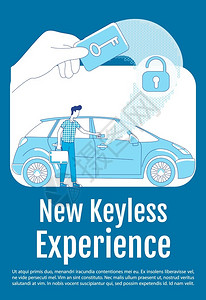 汽车锁无新钥匙经验的海报平面光影矢量图插画