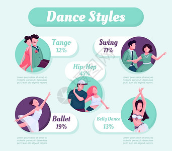 舞蹈风格舞蹈广告传单插画