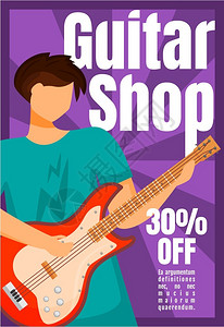 贝斯手吉他乐器商店传单插画