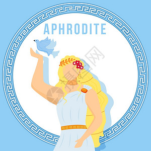 阿佛洛狄忒神圣的阿佛洛狄特高清图片