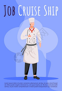 厨师制服远洋舰专业厨师船员小册子封面插画