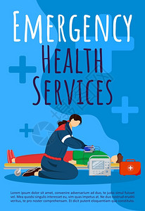 封面医疗急救紧护理广告海报紧急保健服务小册子模板插画