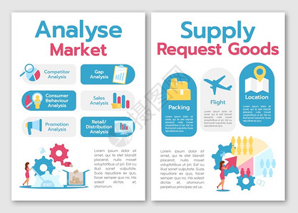 市场海报分析市场小册子模板供应要求货物传单小册子概念和平面插图杂志矢量网页卡通布局有文本空间的广告邀请插画
