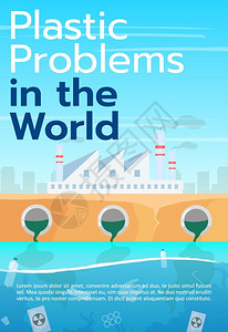 问题海报工厂排放污水进入海洋卡通矢量插画插画