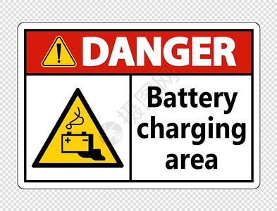 透明背景上的危险电池充区域符号矢量插图图片