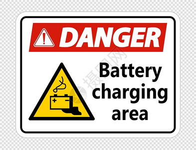 透明背景上的危险电池充区域符号矢量插图图片