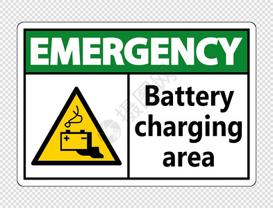 透明背景的紧急电池充区符号矢量插图图片