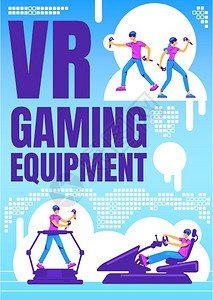 VR广告vr游戏设备海报平板矢量模未来工具的手势控制小册子一页概念设计手册带有卡通字符的小册子混杂现实经验传单vr游戏设备海报平板模插画