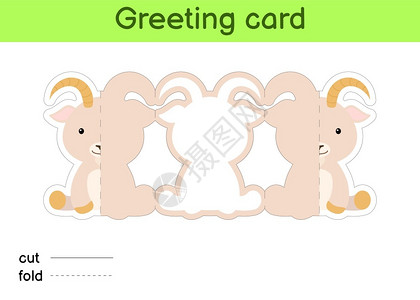 可爱的山羊折叠贺卡模板图片