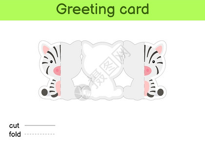 可爱的斑马折叠贺卡模板图片