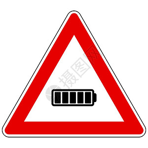警告符号电池和注意符号设计图片