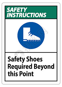 超过此点所需的安全指示符号鞋图片