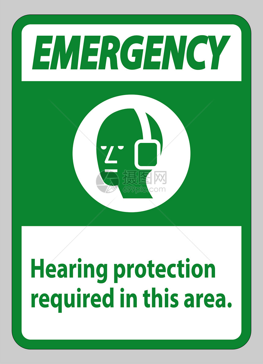 该地区需要的有符号紧急pe信号听力保护图片