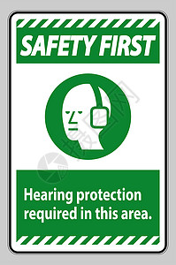 必修的此区域需要的有符号听力保护插画