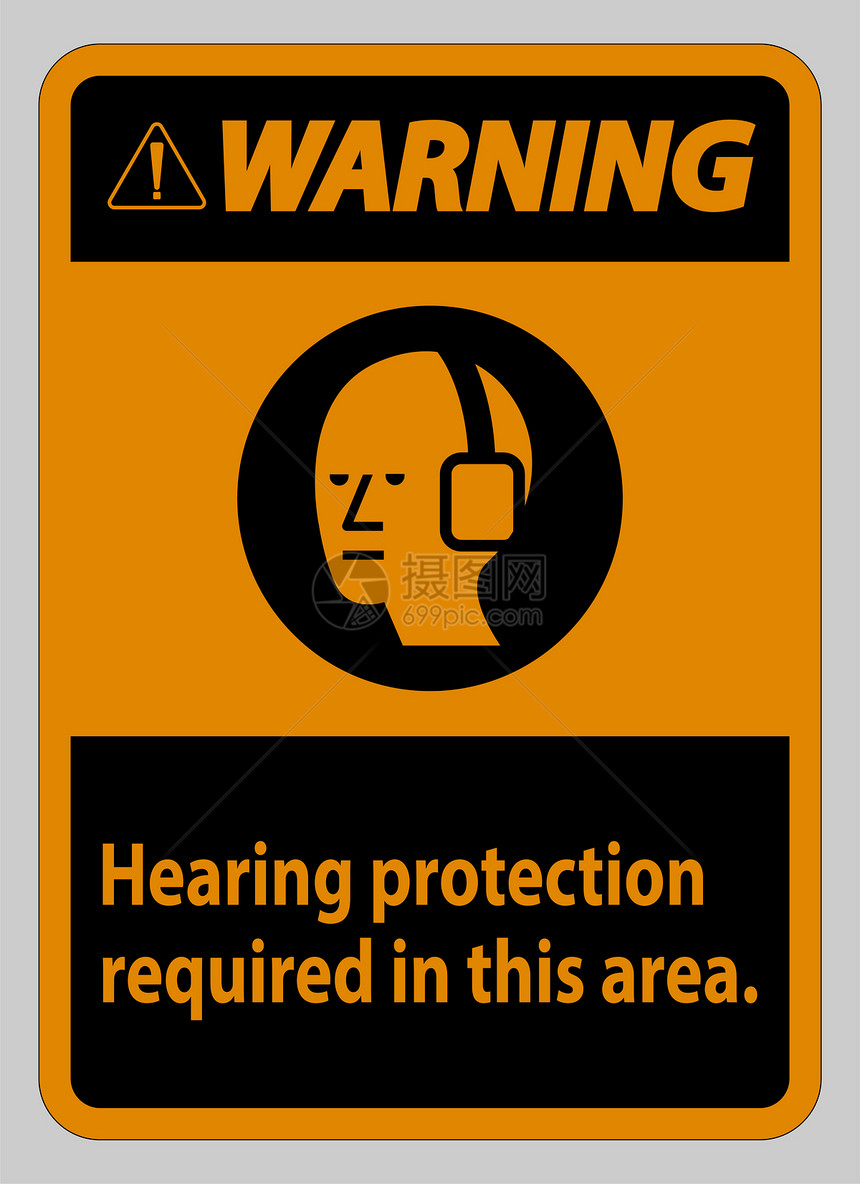 此区域需要的有符号警告pe信号听力保护图片