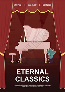 钢琴演奏海报钢琴演奏插画