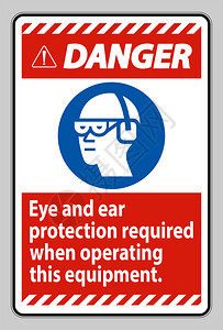 使用该设备时所需的耳眼防护图片