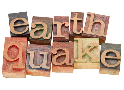 古老木质纸印刷板打块中的地震孤立单词图片