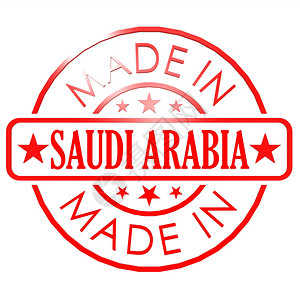 以Saudi arabia制作的商标图片