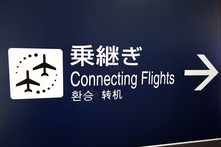 日本大阪机场连接航班号图片