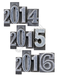 2014年56及以后各2016废旧金属印刷块中的孤立数字背景图片