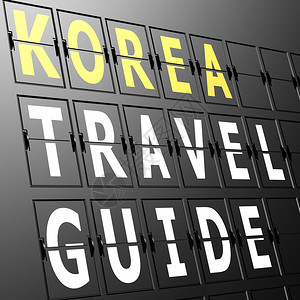 韩国机场旅行指南牌高清图片