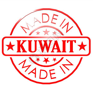以Kuwait制作的商标图片