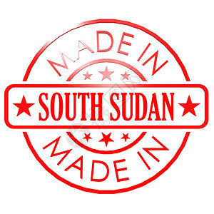 以South sudan制作的商标图片