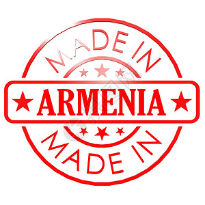 以Armenia制作的商标图片