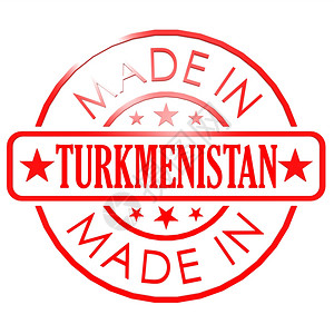以Turkmenistan制作的商标图片