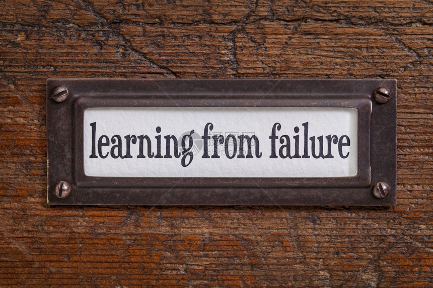 学习从失败中一个标签挂在木文件柜上图片