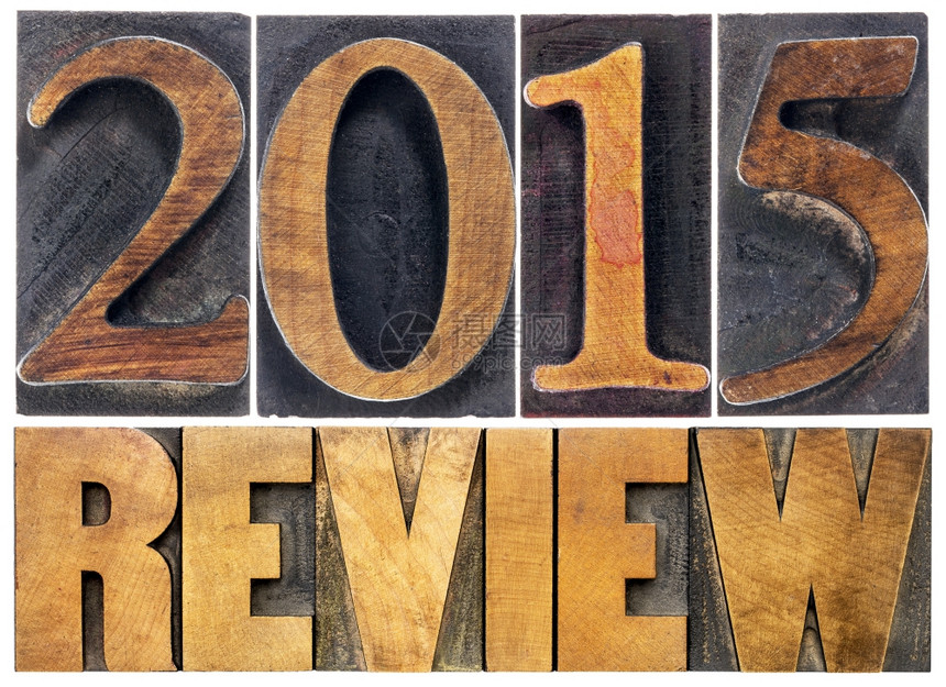 2015年审评最近一年的度审评或摘要印刷林型区块中的单独文字图片