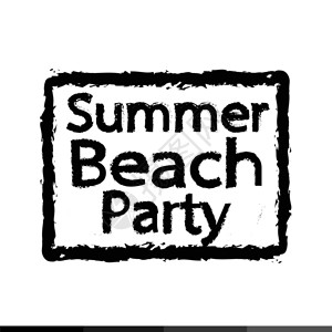 夏季海滩派对打字图片