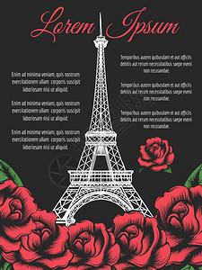 法国玫瑰Eiffel铁塔和玫瑰巴黎海报设计与Eiffel铁塔和黑色背景的玫瑰矢量插图插画