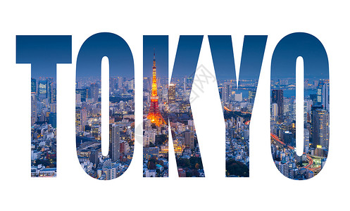 东京字体东京城景天线与塔的天线对面晚上在日本东京塔背景