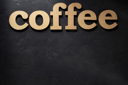 黑色背景的咖啡木字母图片