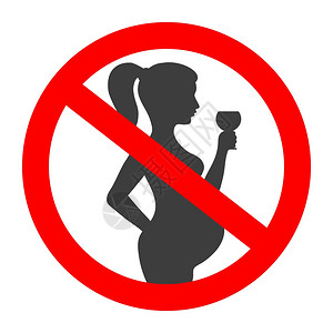 怀孕期间不得饮酒与孕妇休眠标志背景图片