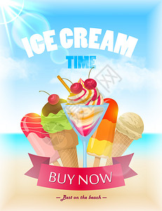 奶油冰淇淋海报美味冰淇淋海报插画