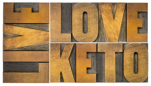 活的爱Keto高脂肪的Keto导致饮食概念古老的纸质印刷木材类型中的孤立词抽象健康生活方式图片