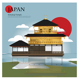 日本京都金阁寺Kinkakuji寺庙日本地标和旅行吸引插画