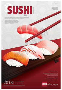 秘制寿司海报寿司餐厅矢量插图海报插画