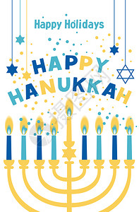 犹太节日Hanukkah贺卡传统Chanukah符号犹太节日Hanukkah贺卡传统Chanukah符号绝经蜡烛明星大卫蓝色插图插画