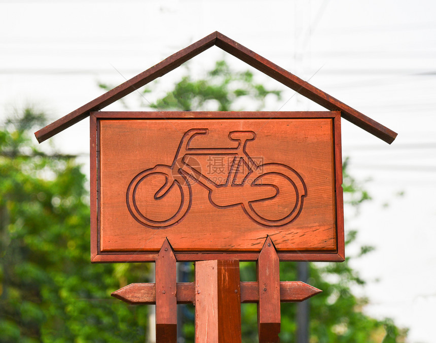 公园道路上的自行车标志图片