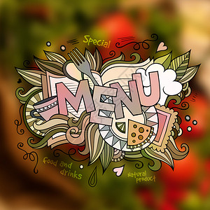 餐厅摄影菜单手写和涂鸦元素图示矢量食物背景模糊插画