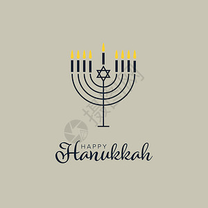 犹太人带烛台的哈努卡什日快乐纸牌模板插画