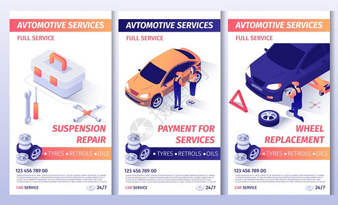 汽车服务海报汽车服务修理支付工作车轮更替海报插画