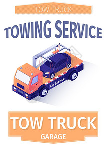 拖车服务或停场招贴的广告模板图片